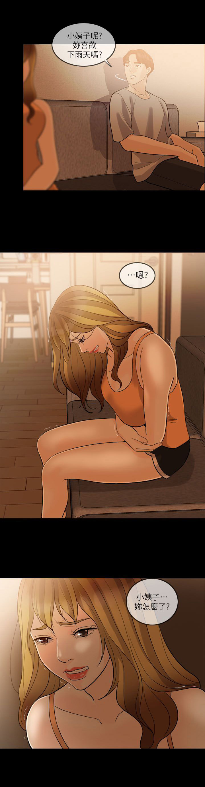 愚夫移爱漫画,第7章：打雷1图