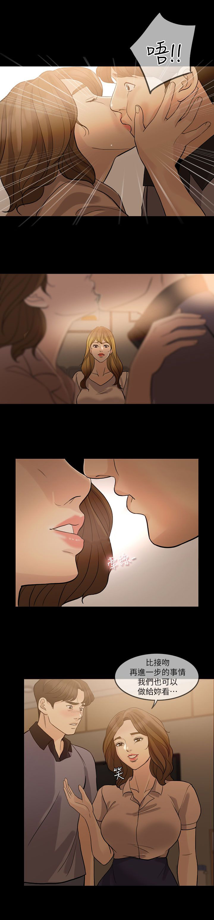 愚夫移爱漫画,第14章：交往对象3图