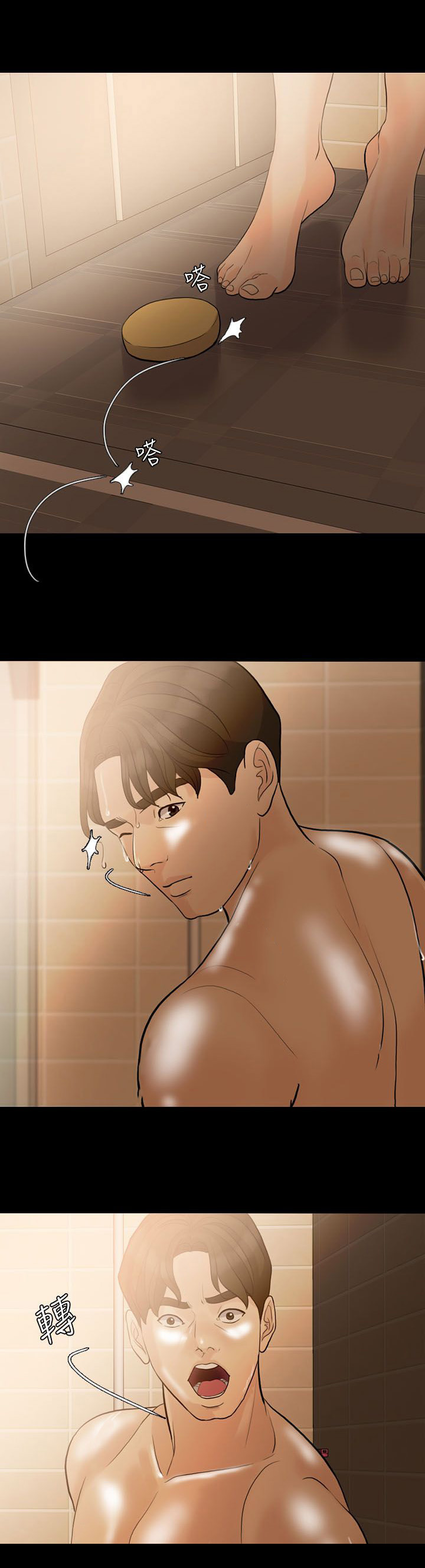 愚夫移爱漫画,第10章：该怎么办5图