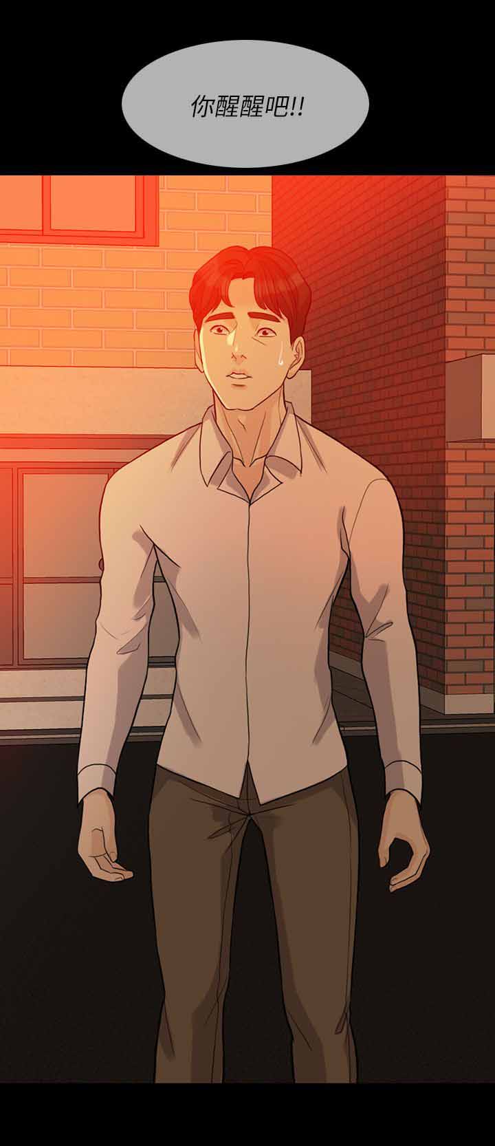 愚夫移爱漫画,第22章：醒醒吧2图