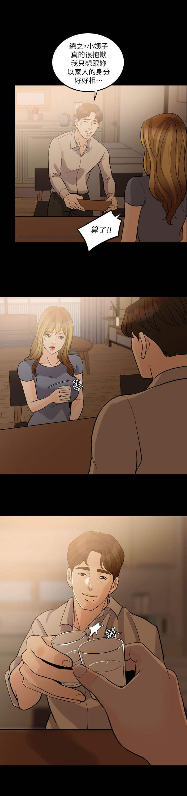 愚夫移爱漫画,第16章：下药4图