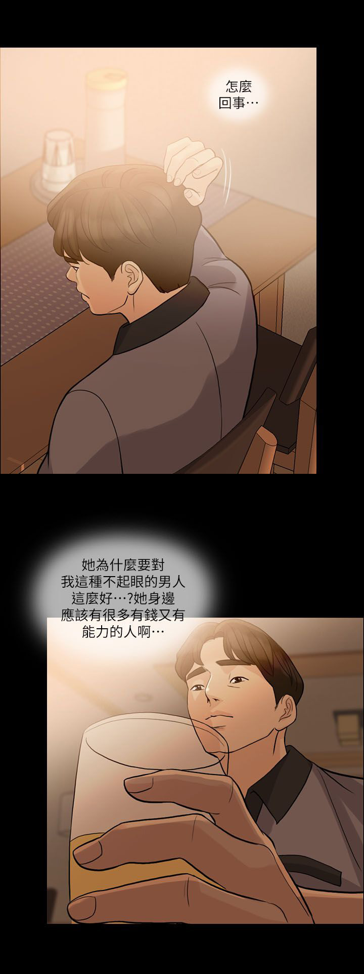 愚夫移爱漫画,第16章：下药1图