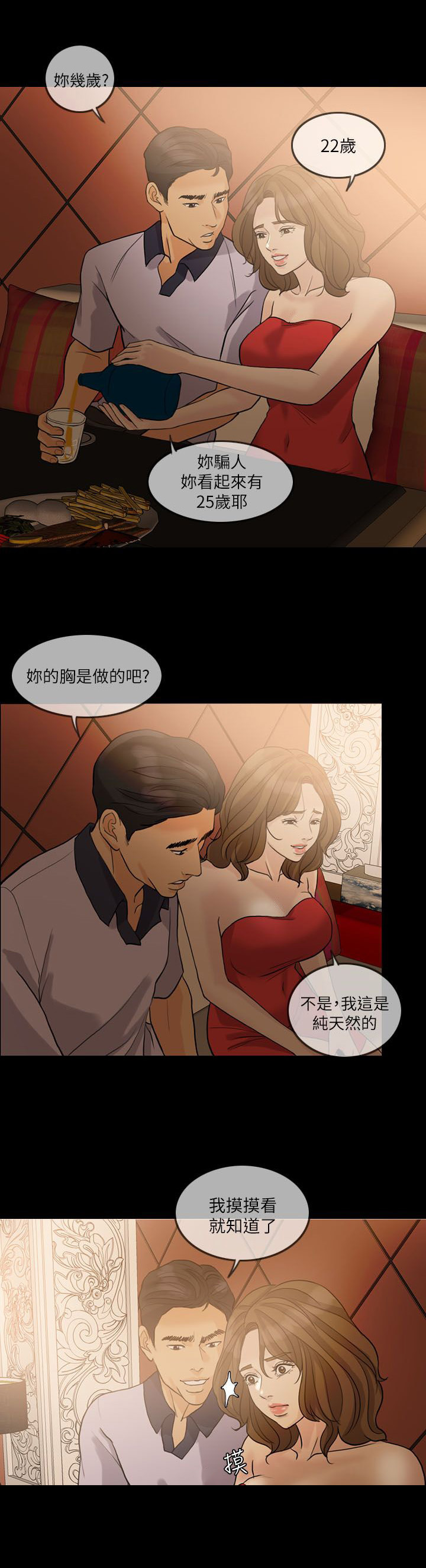 愚夫移爱漫画,第21章：陪酒2图