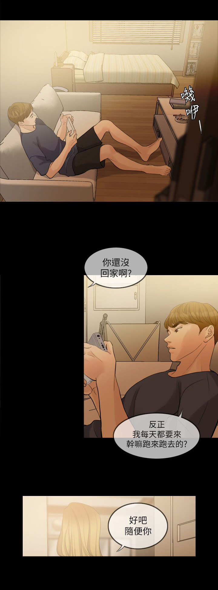 愚夫移爱漫画,第1章：美好生活1图