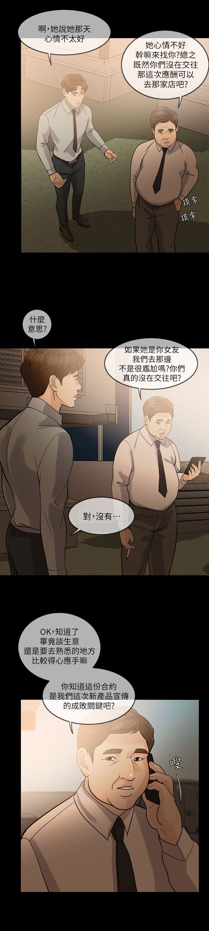 愚夫移爱漫画,第21章：陪酒2图