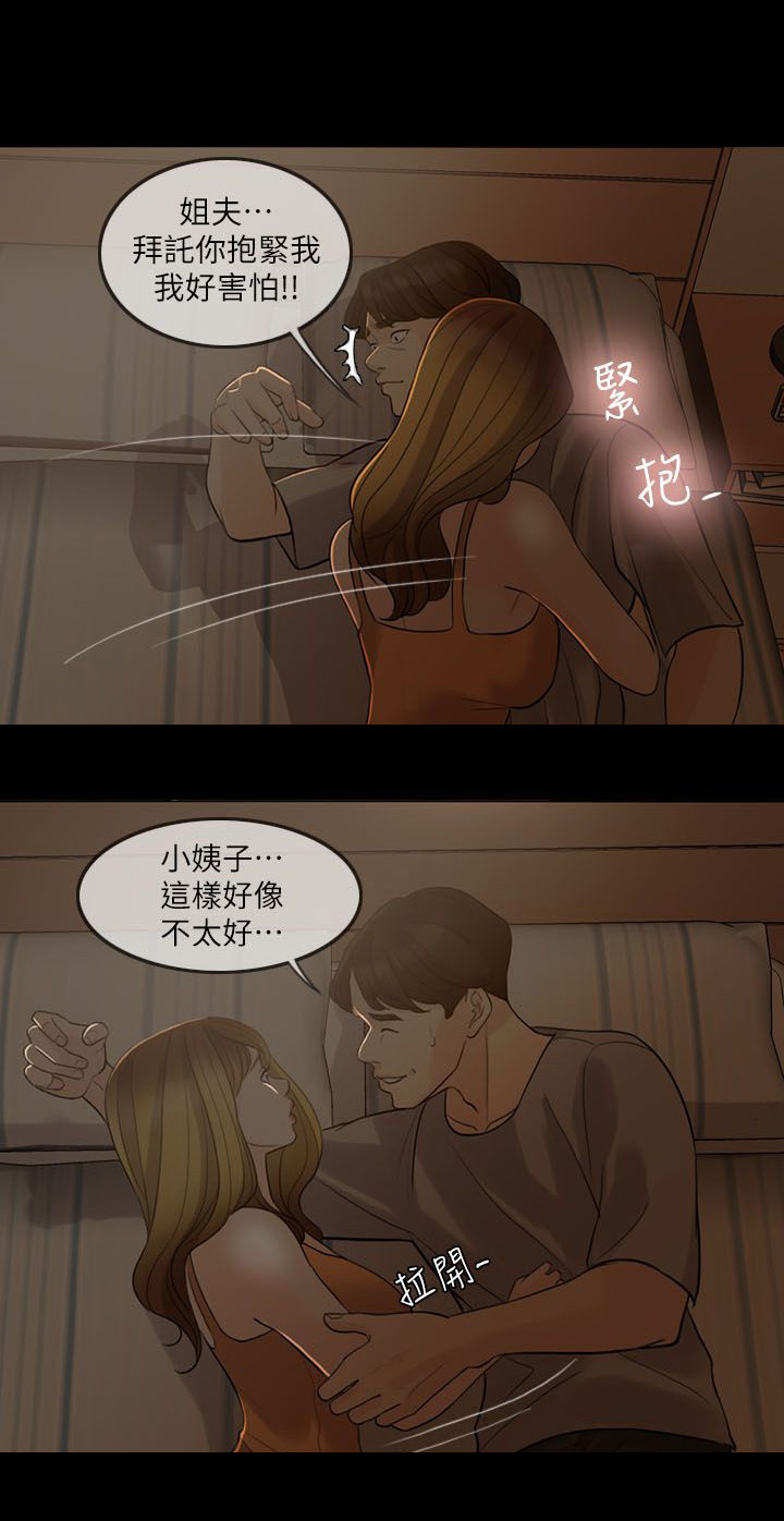 愚夫移爱漫画,第8章：诱惑4图