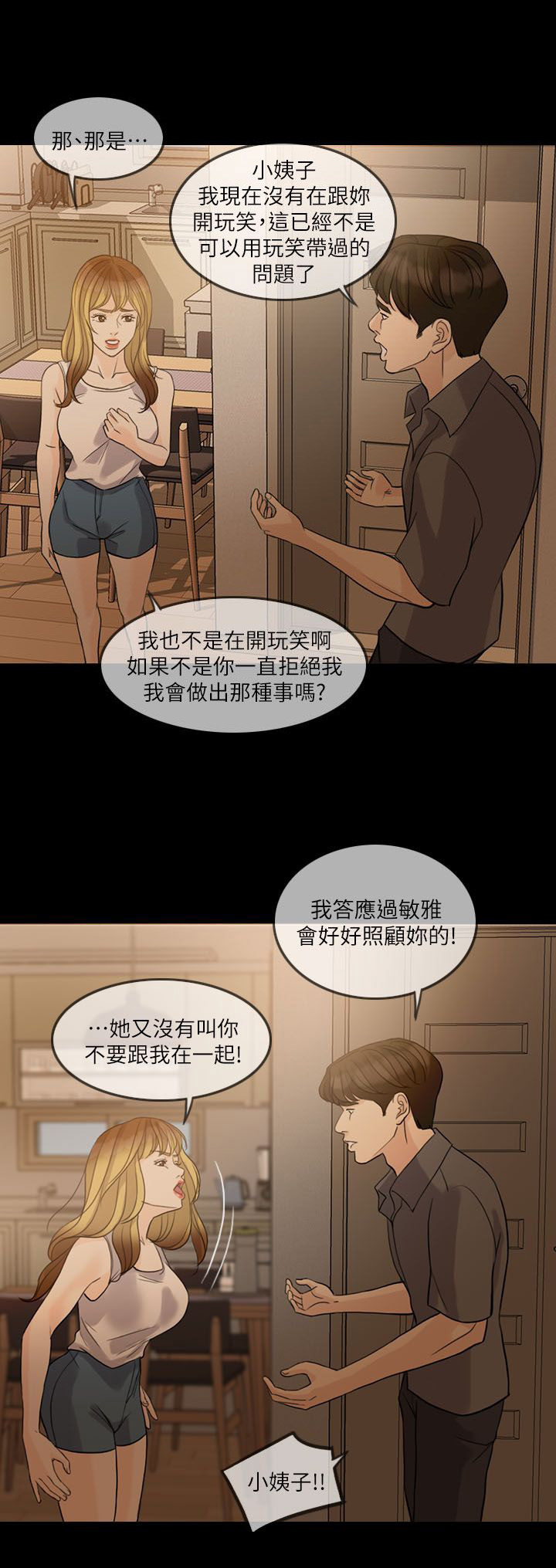 愚夫移爱漫画,第20章：搬出去3图
