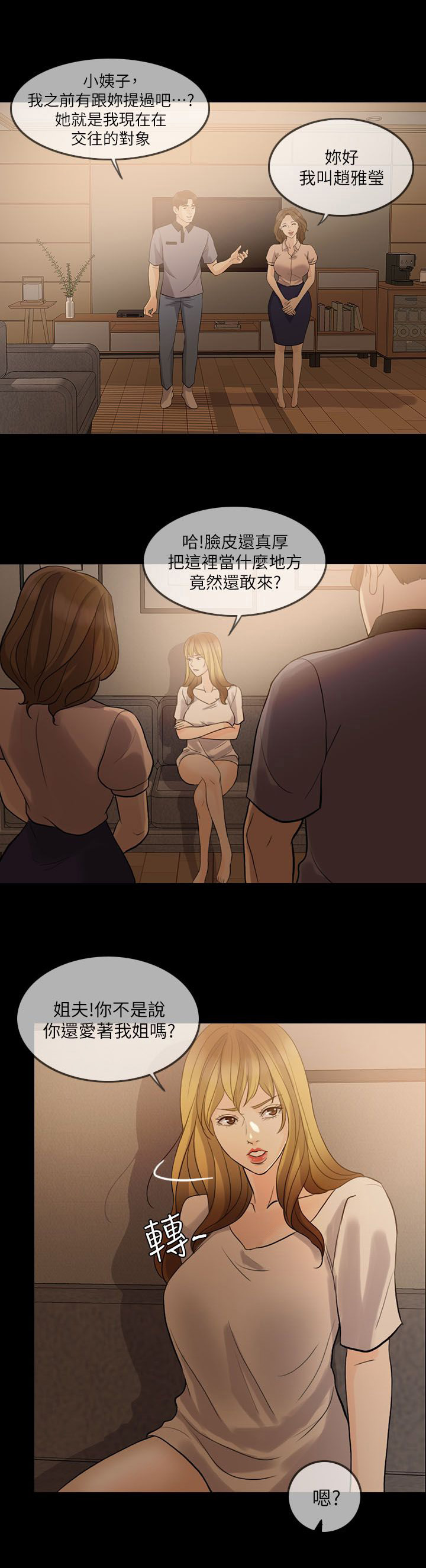 愚夫移爱漫画,第14章：交往对象5图