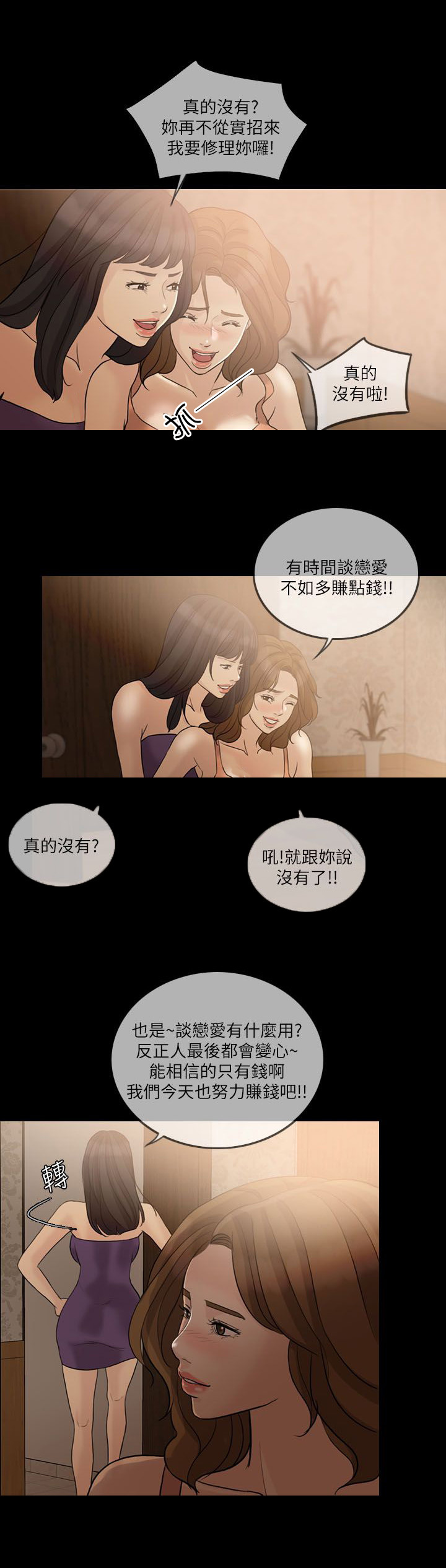 愚夫移爱漫画,第16章：下药5图
