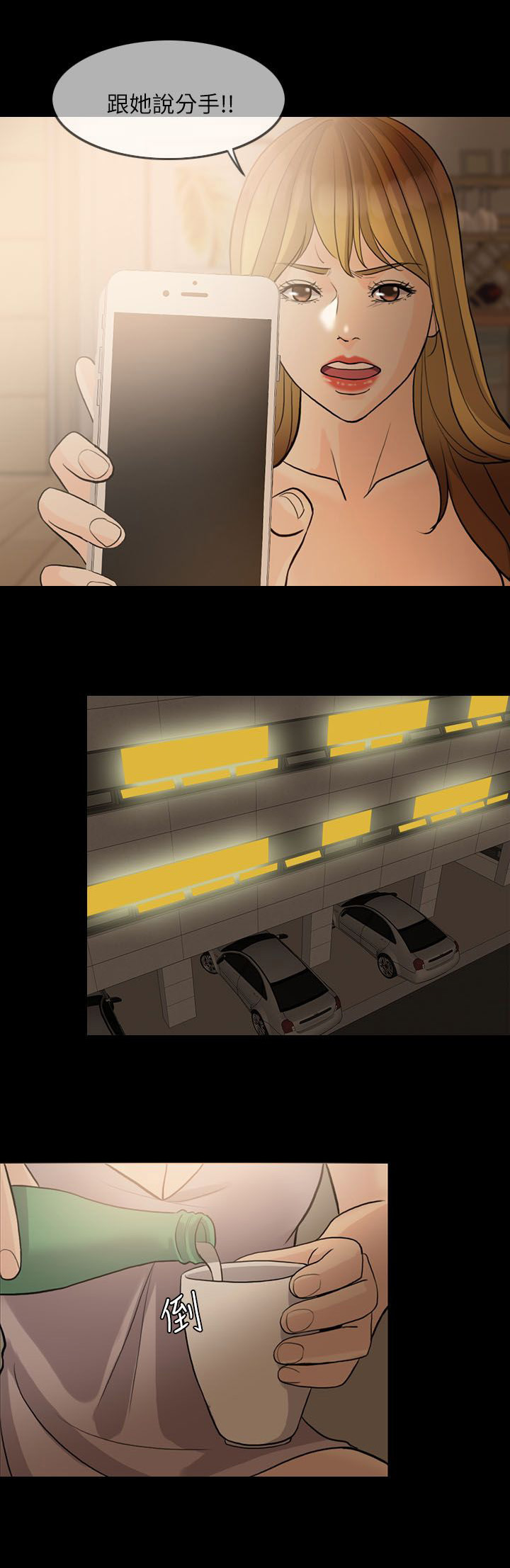 愚夫移爱漫画,第18章：周末见面5图