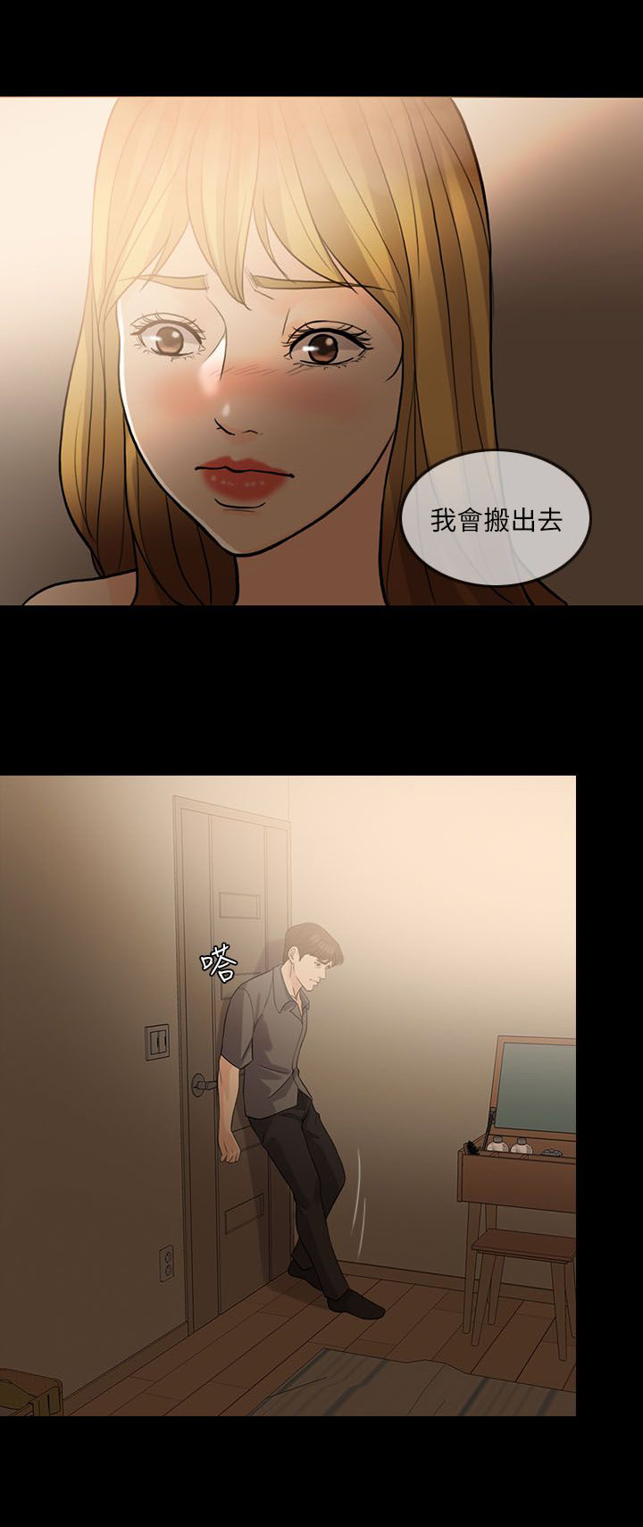 愚夫移爱漫画,第20章：搬出去2图