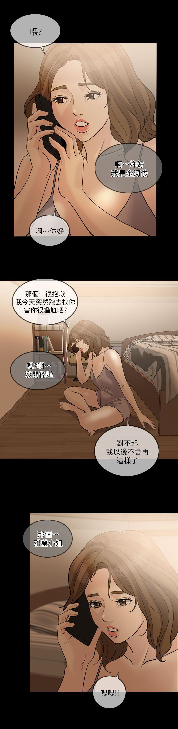 愚夫移爱漫画,第18章：周末见面3图