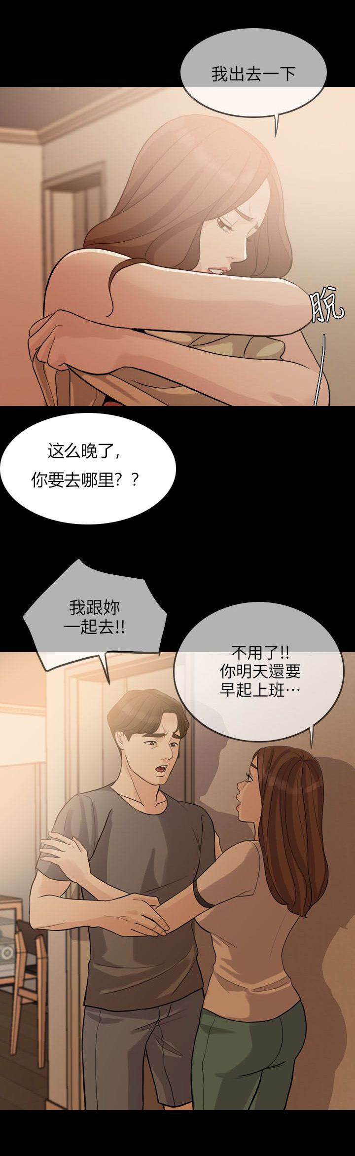 愚夫移爱漫画,第3章：意外3图