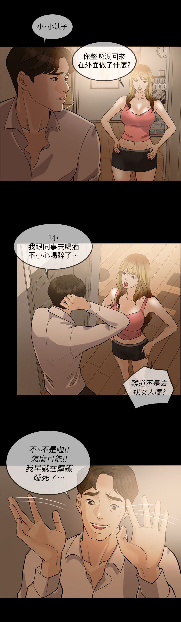 愚夫移爱漫画,第13章：假扮女友2图