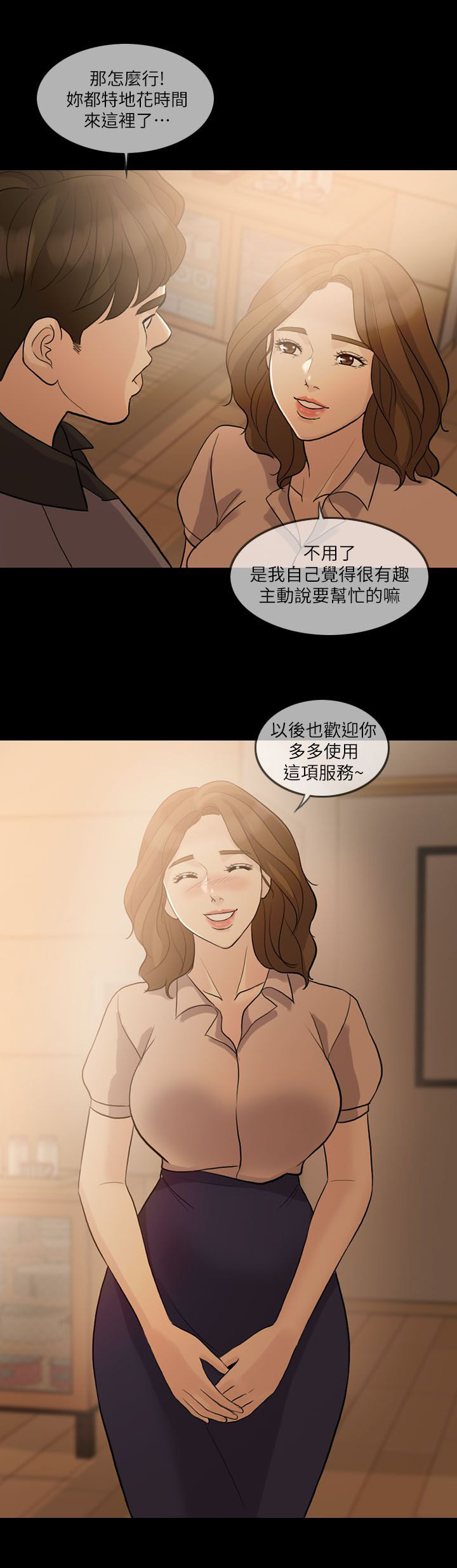 愚夫移爱漫画,第15章：游戏结束3图