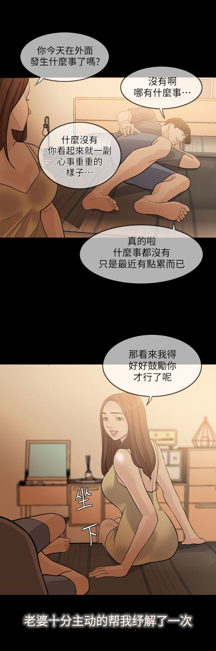 愚夫移爱漫画,第3章：意外2图