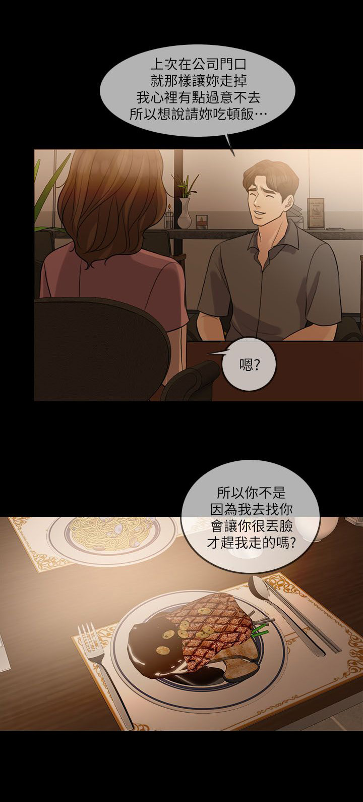愚夫移爱漫画,第19章：约会5图