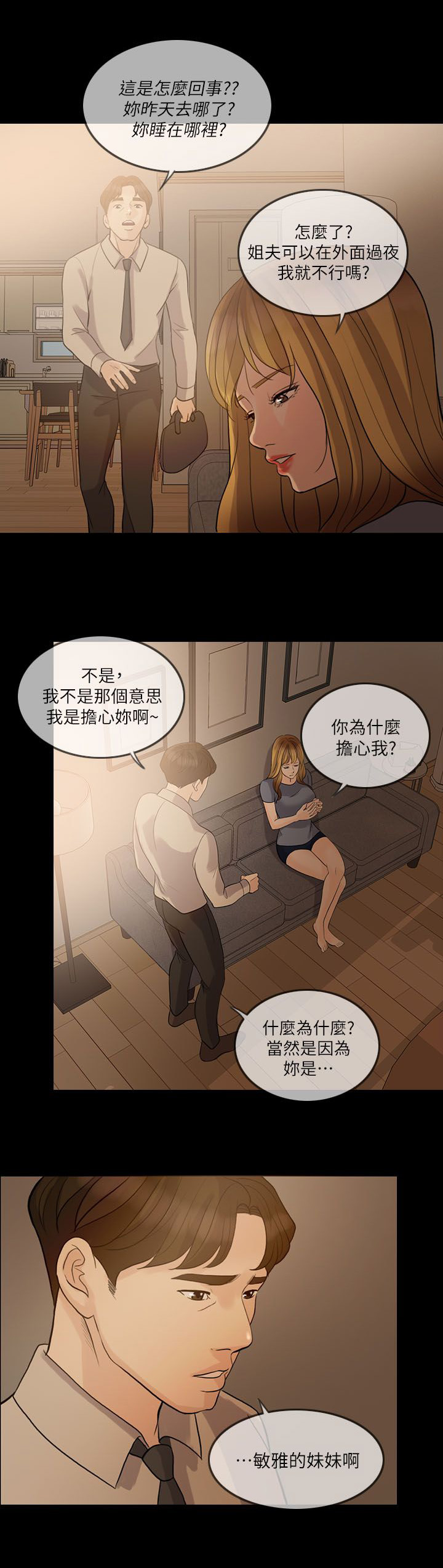 愚夫移爱漫画,第16章：下药5图