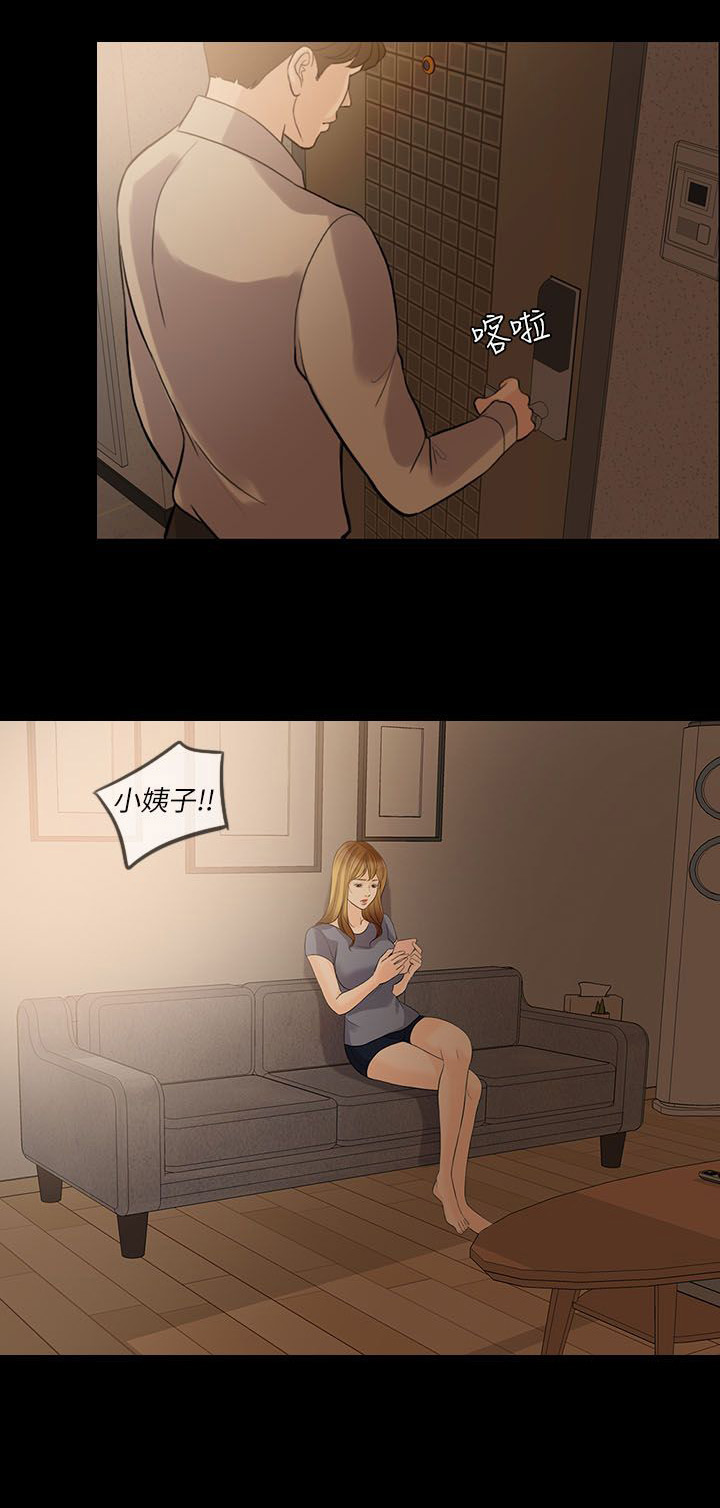 愚夫移爱漫画,第16章：下药4图