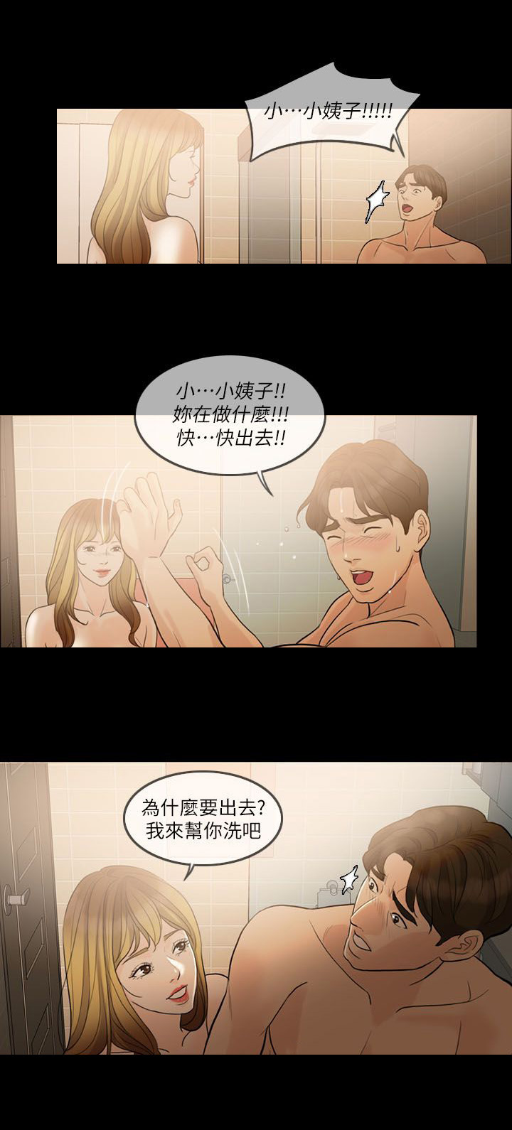 愚夫移爱漫画,第11章：正人君子1图