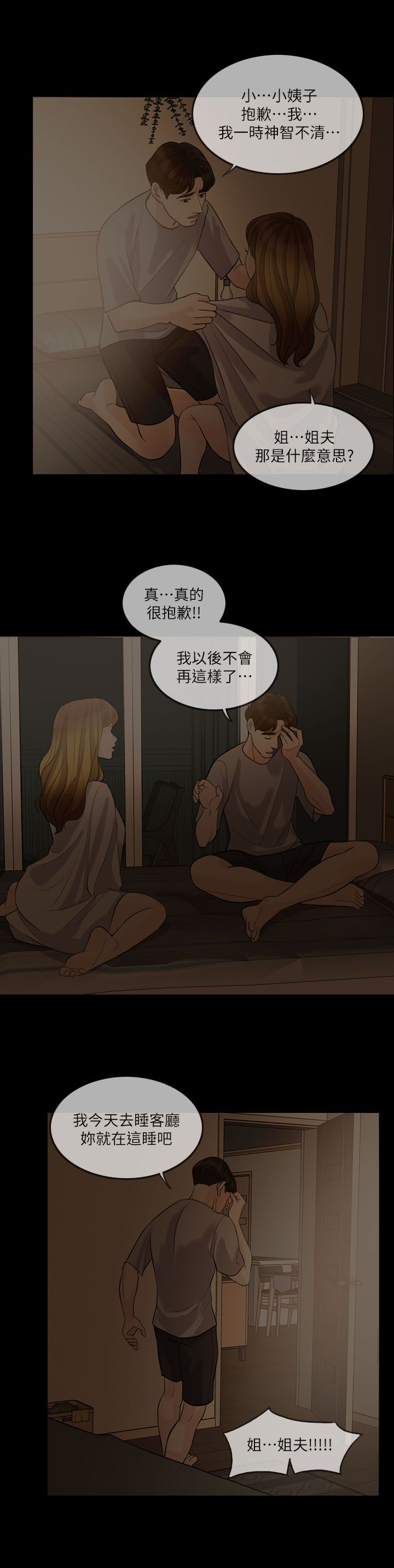愚夫移爱漫画,第9章：计划1图