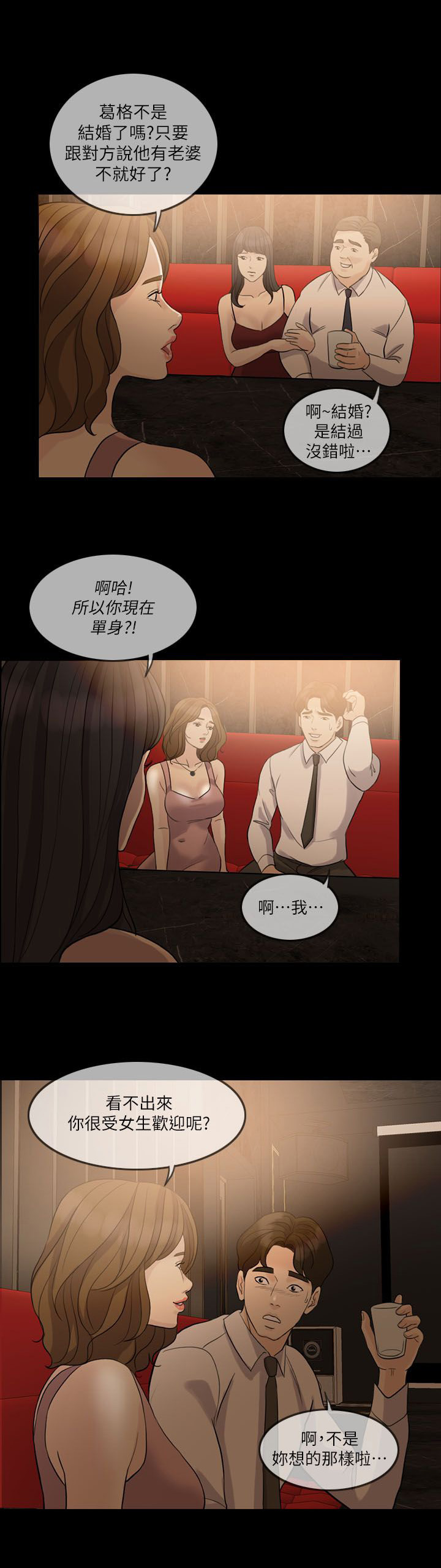 愚夫移爱漫画,第12章：喝醉4图