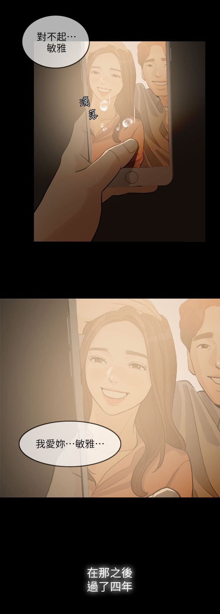 愚夫移爱漫画,第4章：死亡打击5图