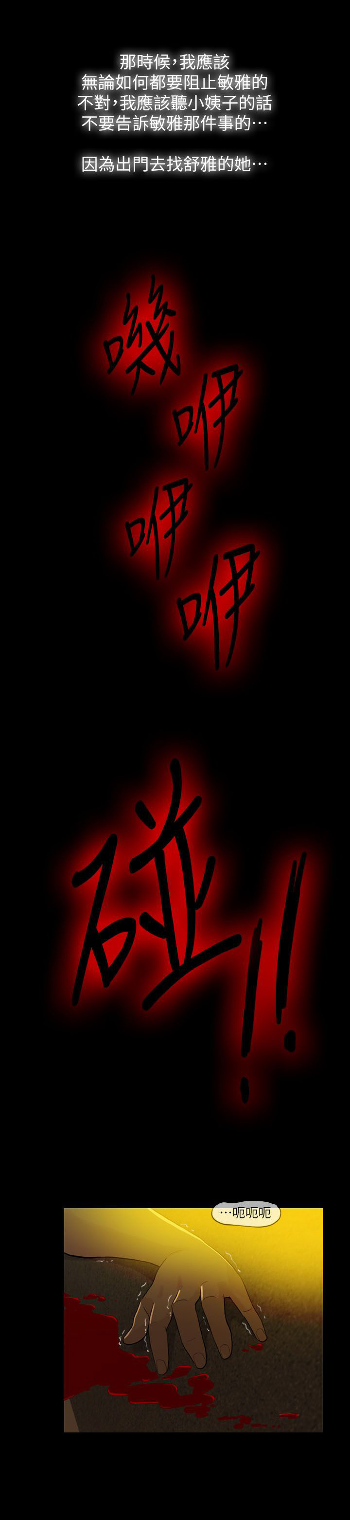 愚夫移爱漫画,第3章：意外5图