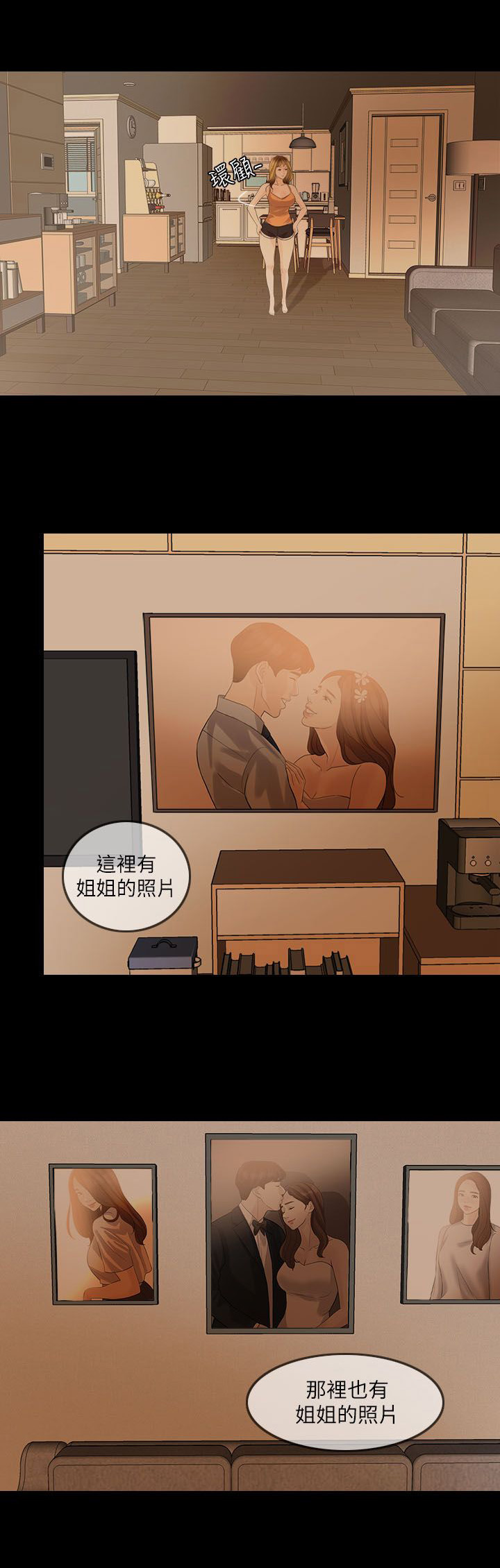 愚夫移爱漫画,第7章：打雷1图