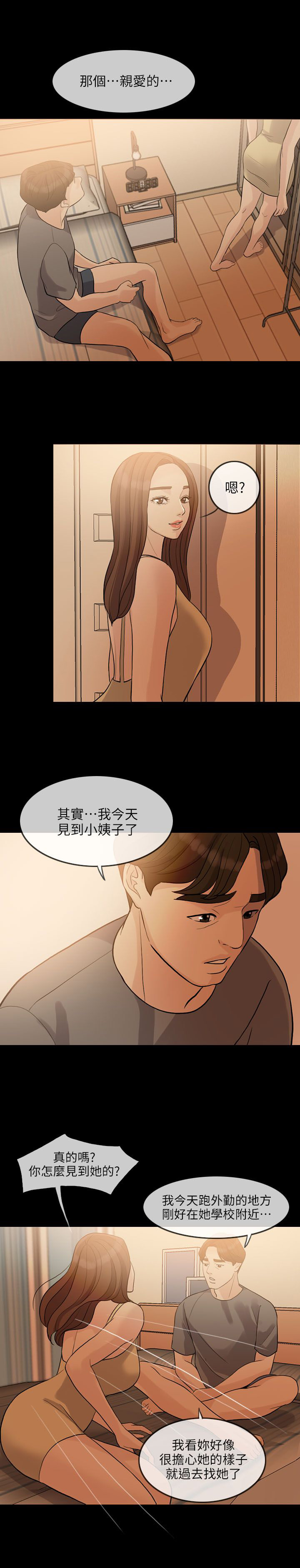 愚夫移爱漫画,第3章：意外4图