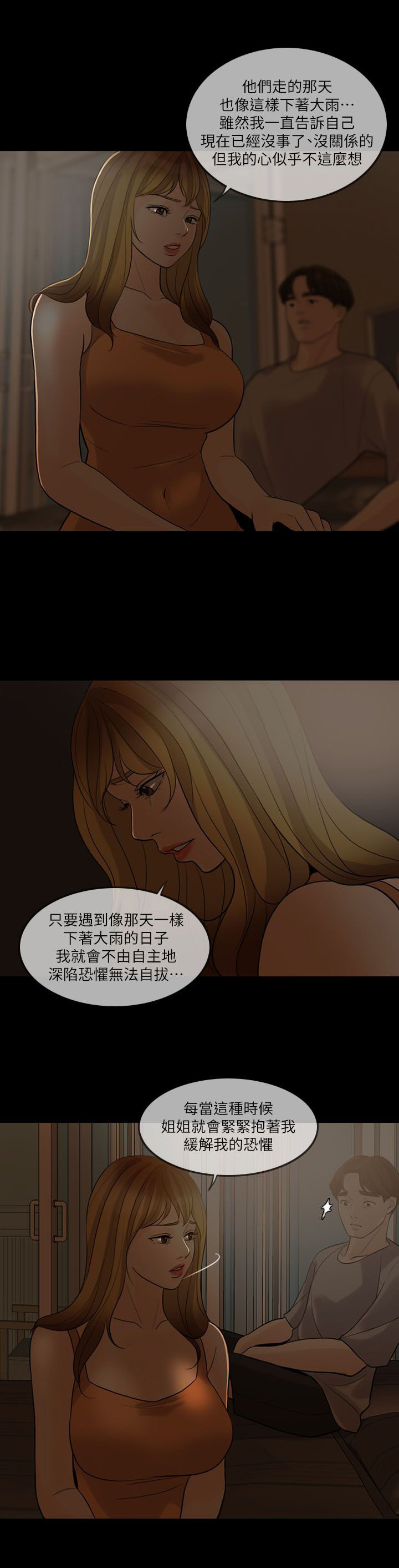 愚夫移爱漫画,第8章：诱惑3图