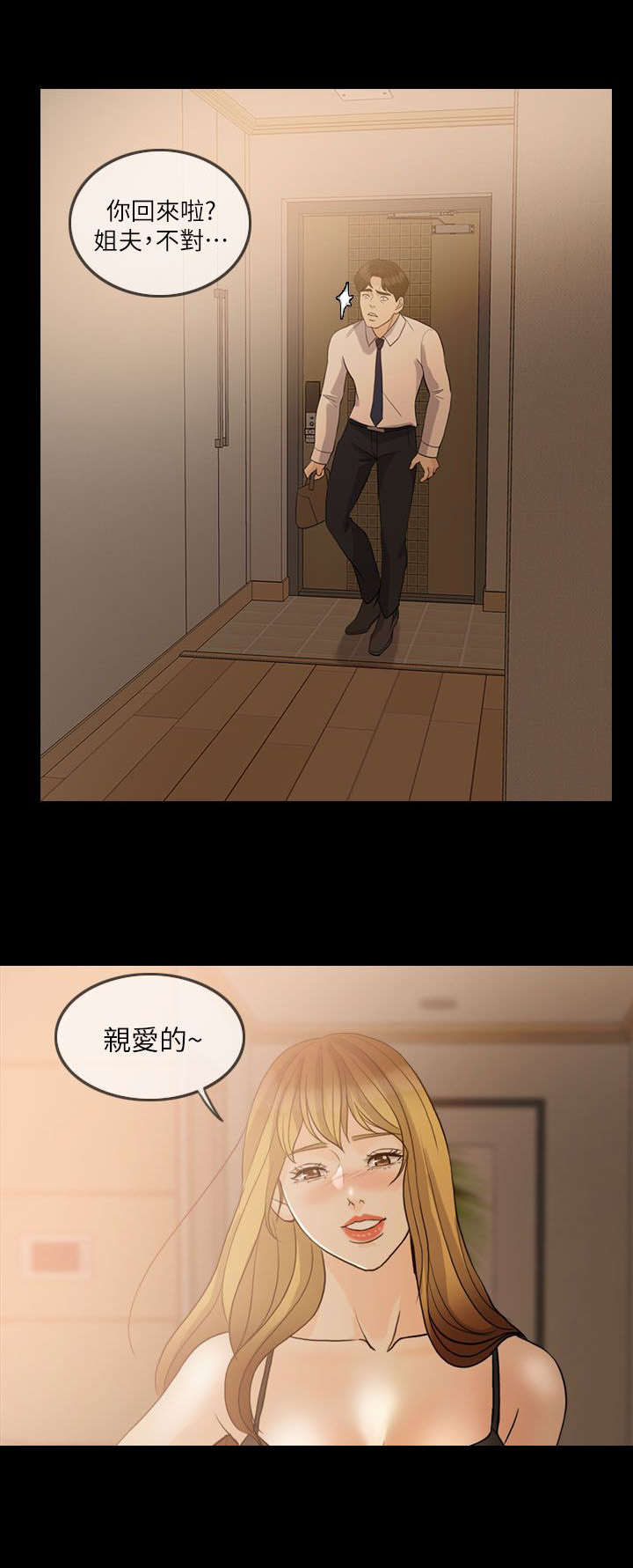 愚夫移爱漫画,第18章：周末见面3图