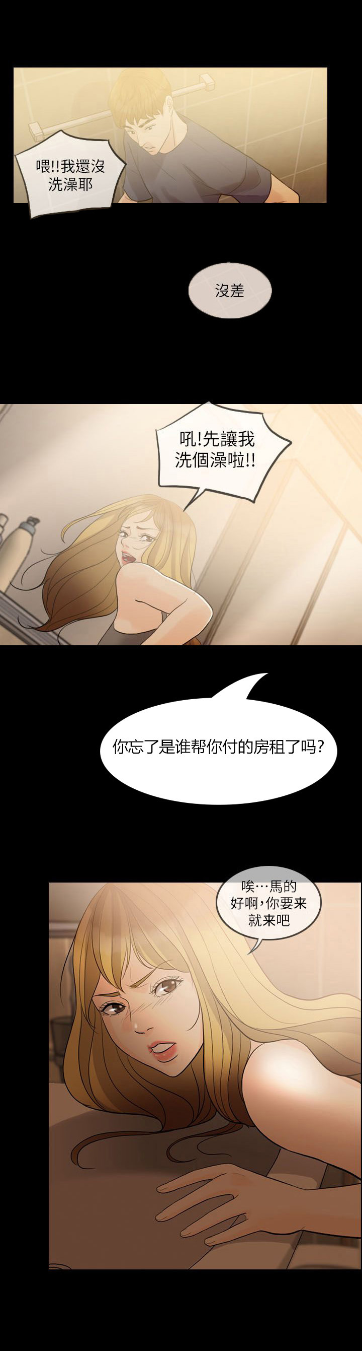 愚夫移爱漫画,第2章：小姨子1图