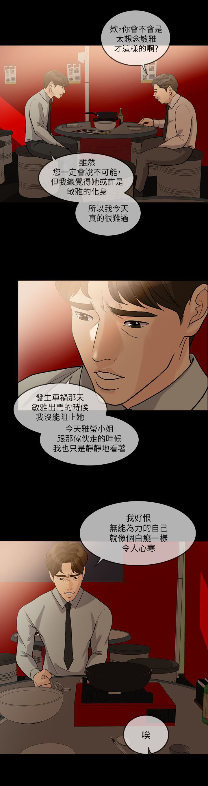 愚夫移爱漫画,第22章：醒醒吧1图