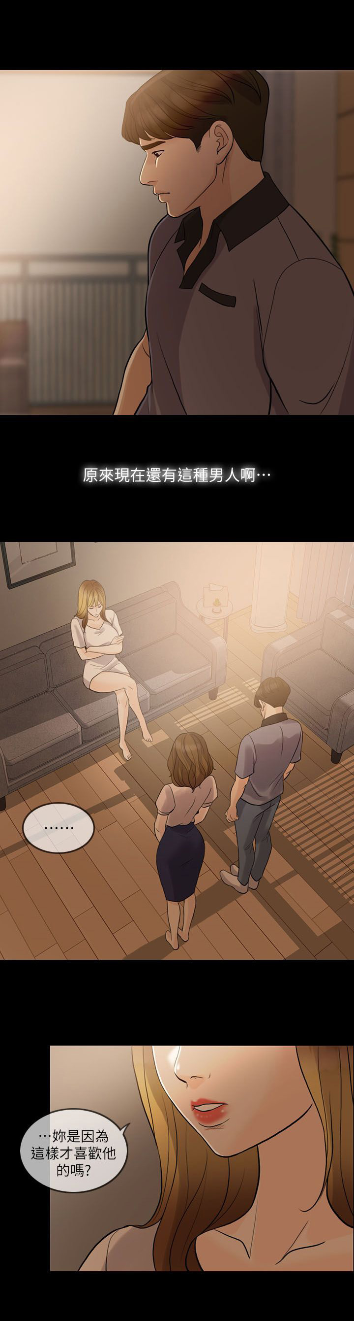 愚夫移爱漫画,第14章：交往对象4图