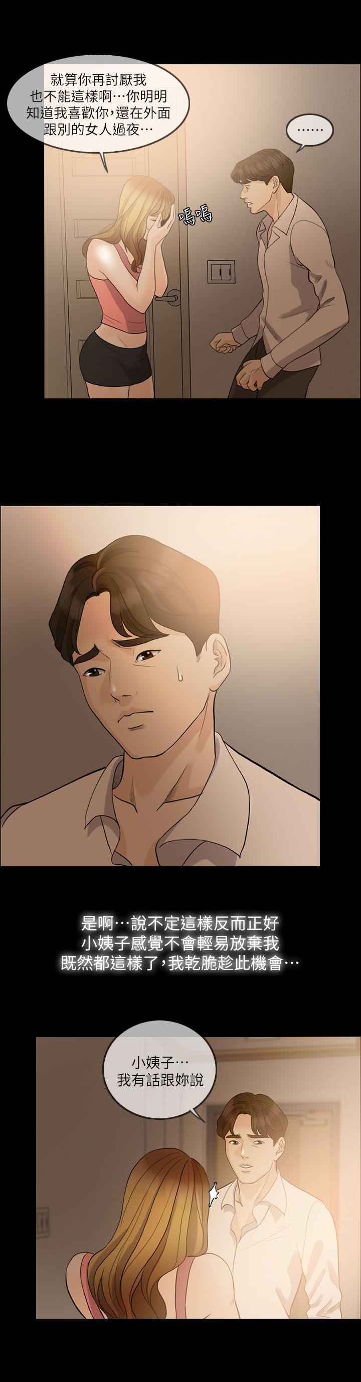 愚夫移爱漫画,第13章：假扮女友4图