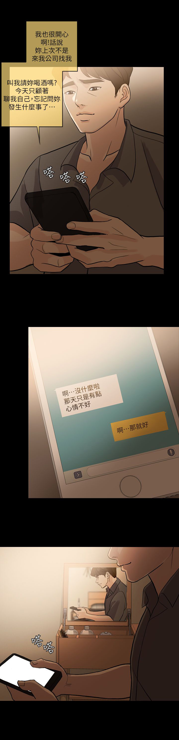 愚夫移爱漫画,第20章：搬出去4图