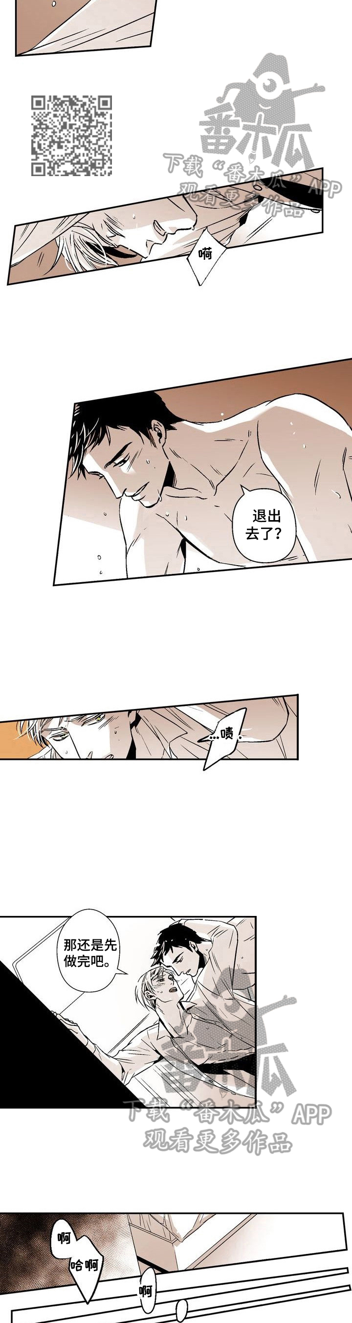 跑跑跑警长漫画,第31章：还没问名字5图