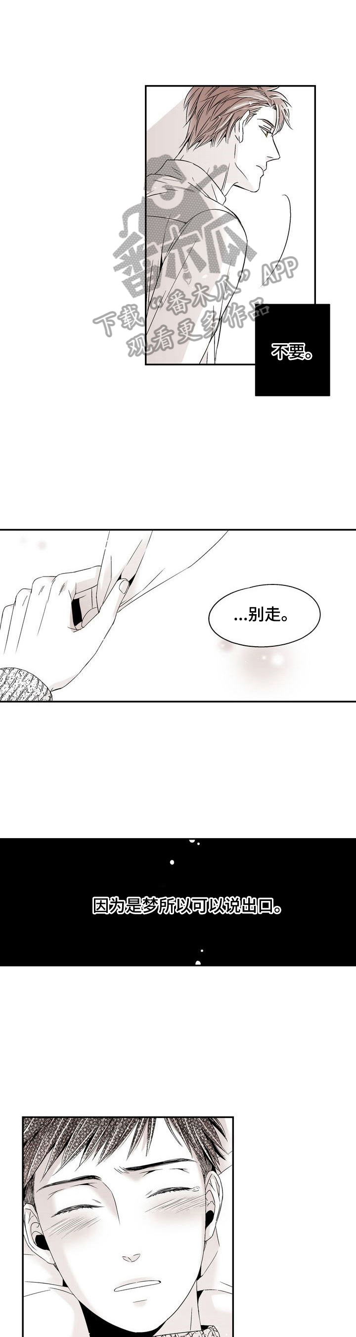 跑跑跑警长漫画,第18章：迷糊2图