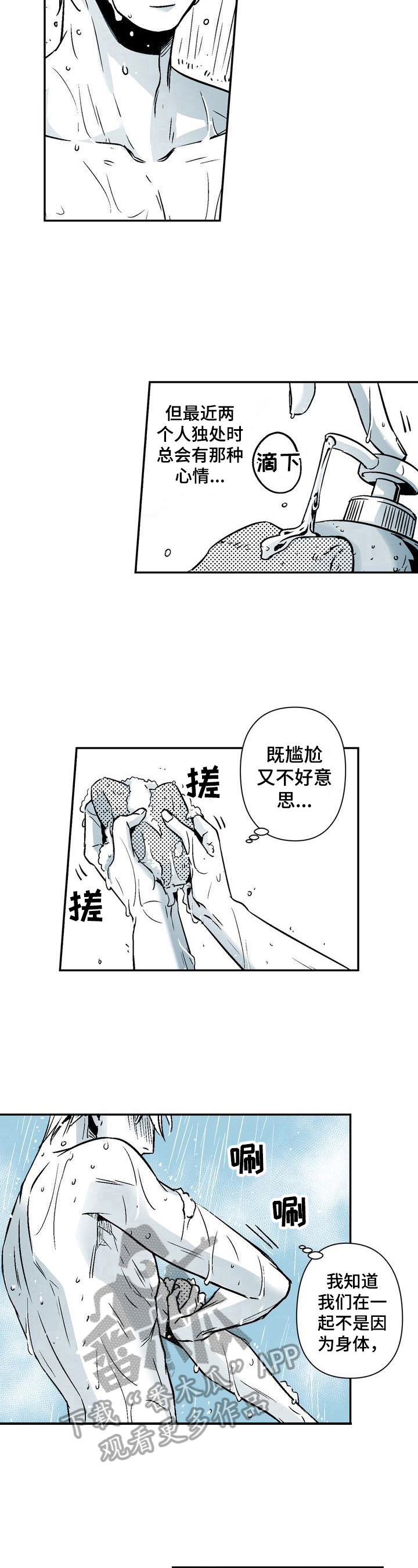 跑跑观察员漫画,第24章：期待2图