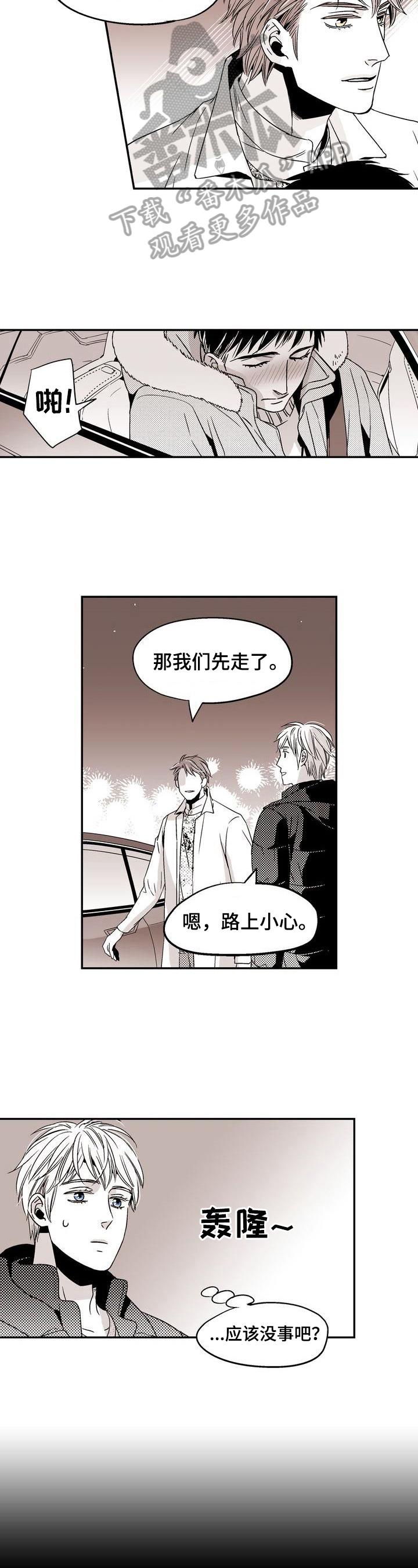 跑跑跑警长漫画,第17章：回家再说3图