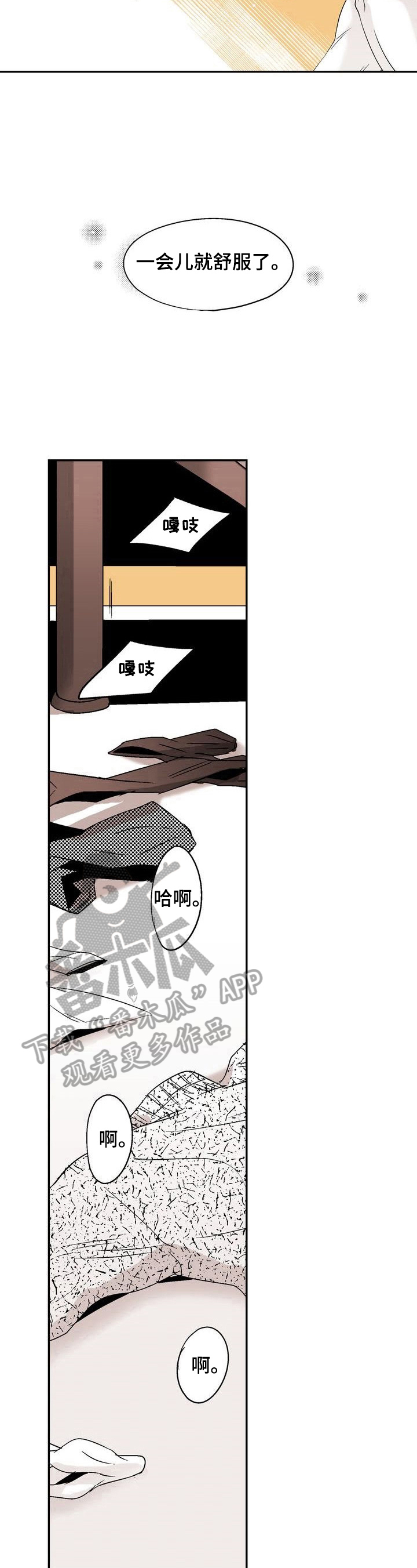 跑跑hf漫画,第18章：迷糊4图