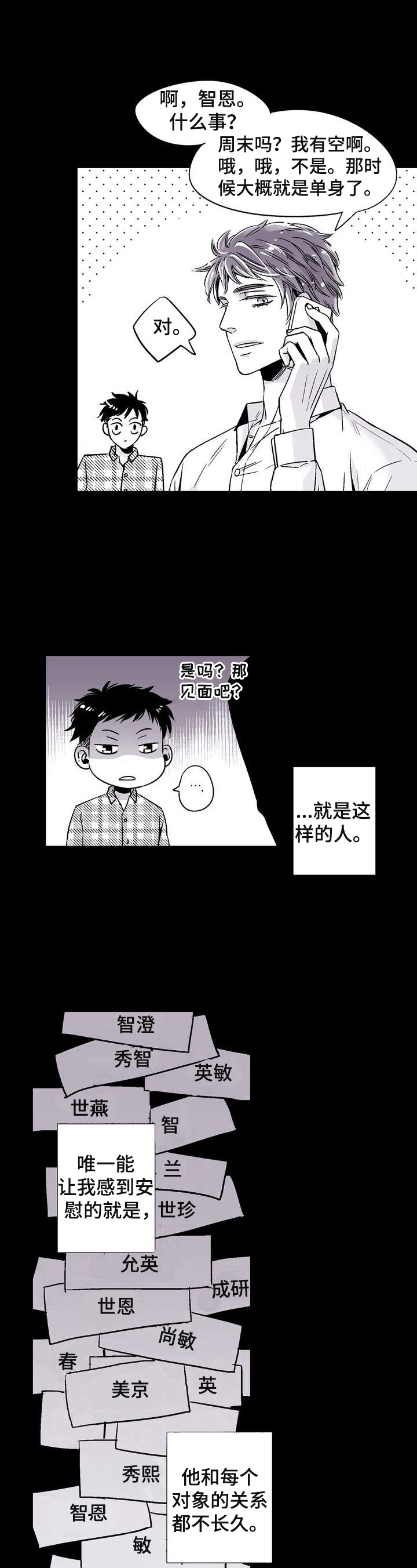 跑跑跑警长漫画,第2章：同居的原因2图