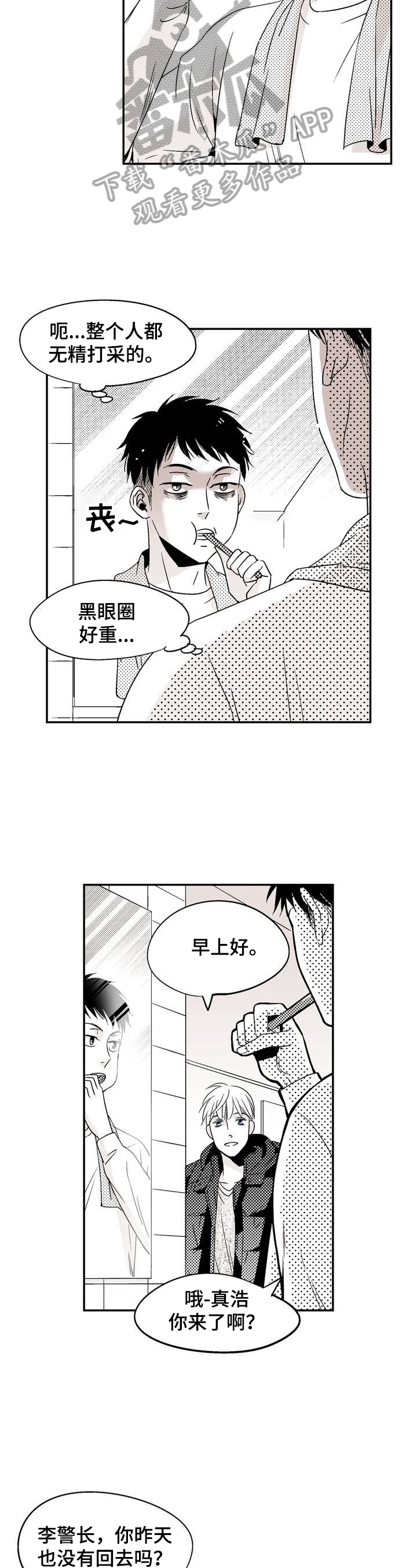 跑跑跑警长漫画,第15章：不想回家3图