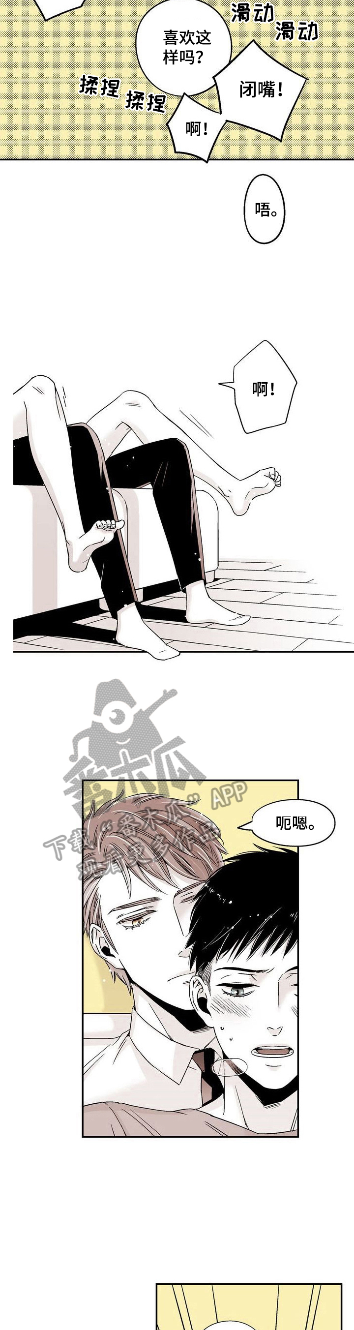 跑跑跑警长漫画,第11章：害羞3图