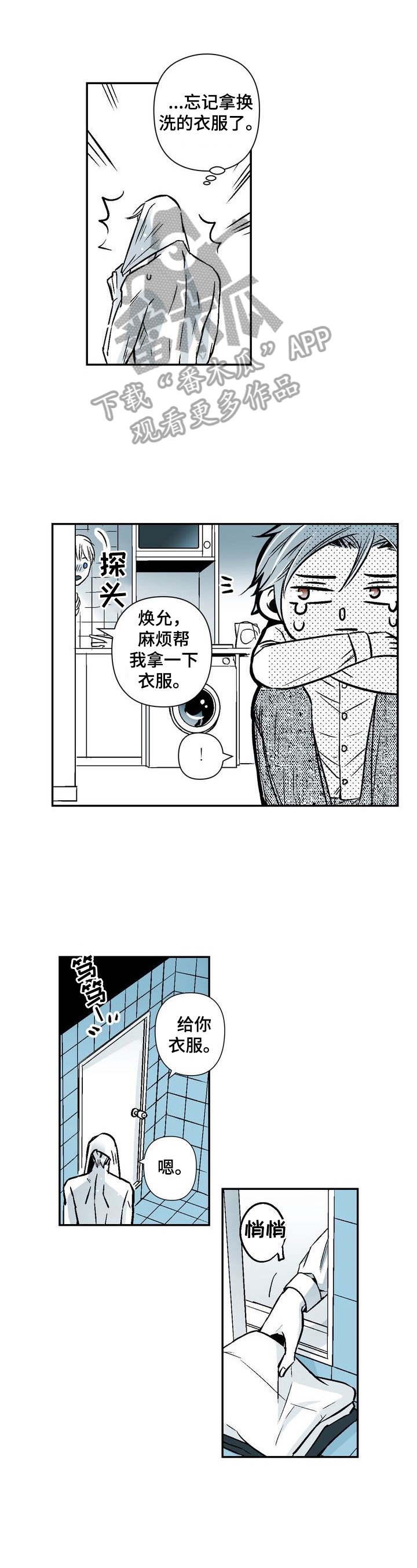 跑跑跑警长漫画,第25章：特殊对待1图