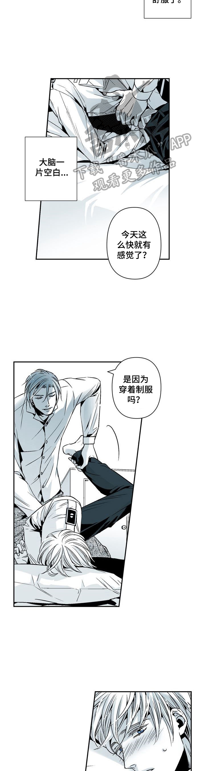 跑跑跑警长漫画,第26章：忍不住了3图