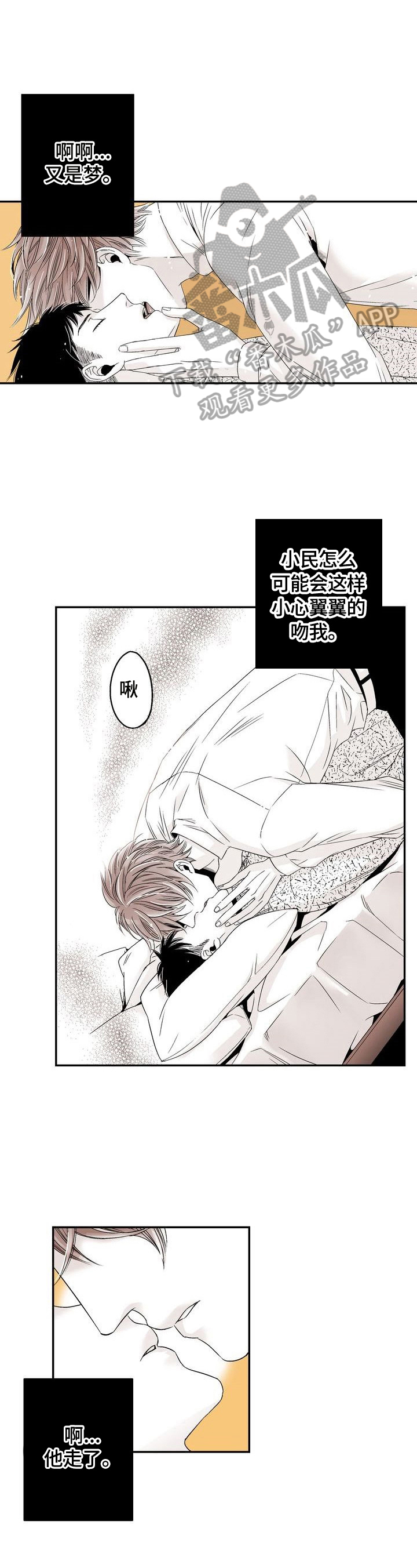 跑跑跑警长漫画,第18章：迷糊1图