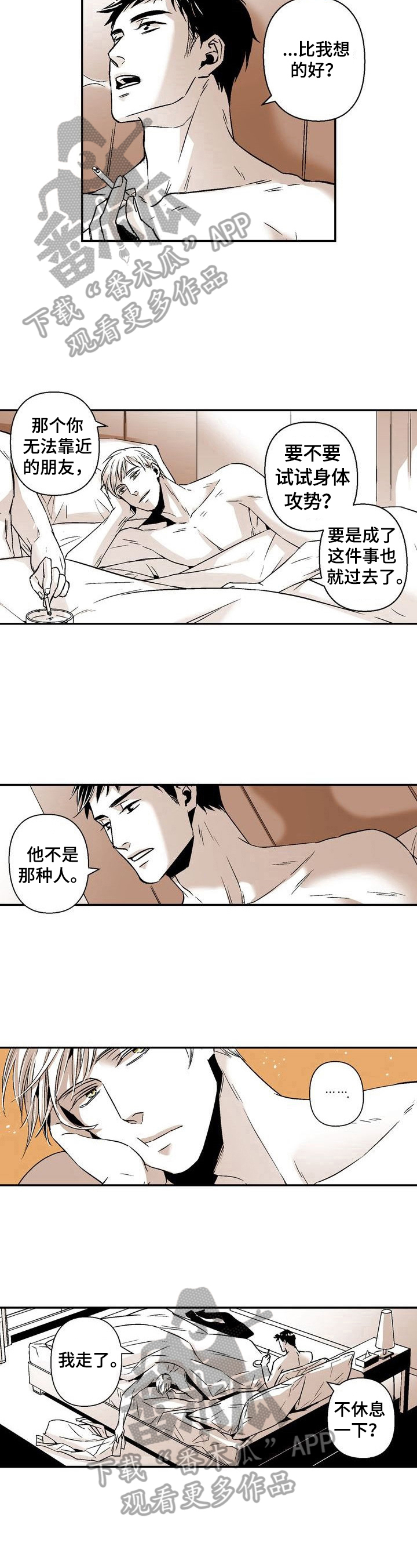 跑跑跑文案漫画,第31章：还没问名字2图