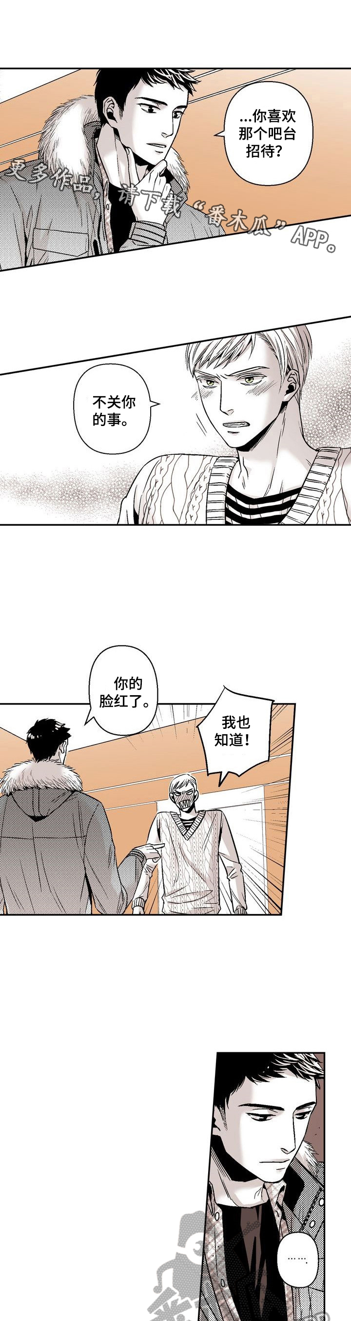 跑跑跑警长漫画,第37章：满足1图